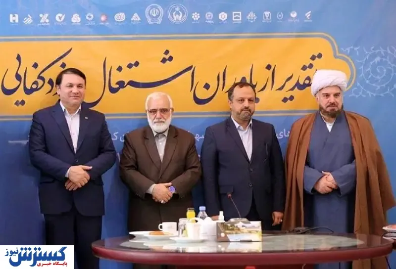 تقدیر از بانک سپه به دلیل ارائه تسهیلات اشتغالزایی به مددجویان کمیته امداد امام خمینی(ره)