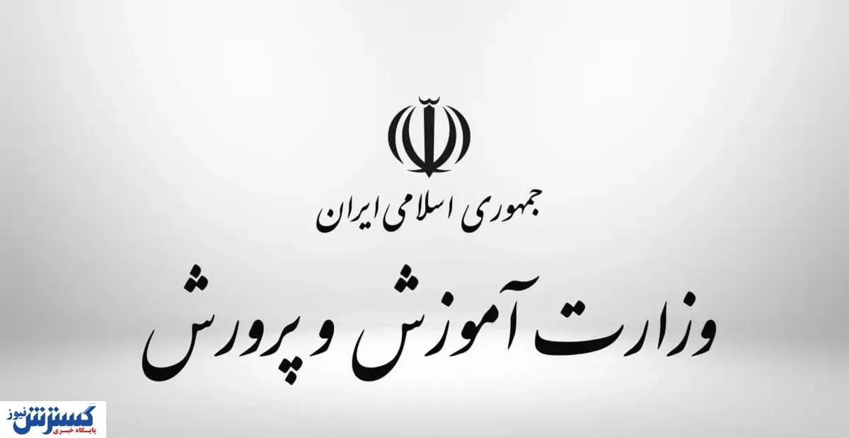ورود وزیر به ماجرای تخلف  عجیب  در شهر قدس | وقتی آموزش و پرورش گردن نمی گیرد