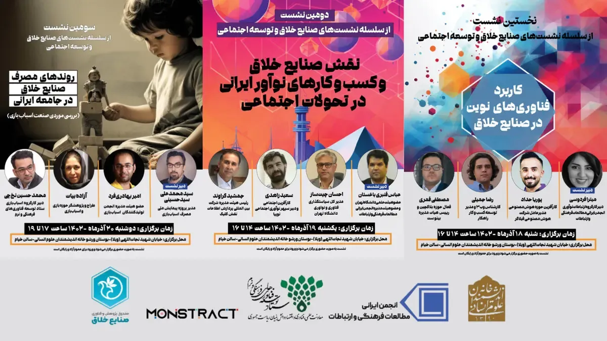 ​کارکردهای صنایع خلاق در توسعه اجتماعی نقد و بررسی می‌شوند