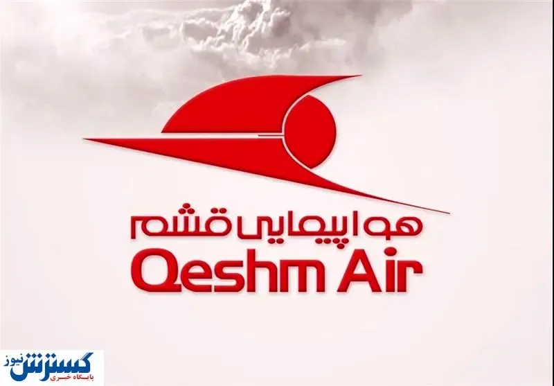 درآمد نجومی قشم‌ایر در سال ۱۴۰۱ / سهم پروازهای چارتری چقدر است؟