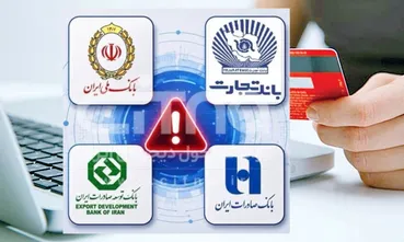 اختلال بانکی تمام نشد / مشتریان بانک ملی، صادرات و تجارت همچنان گرفتارند