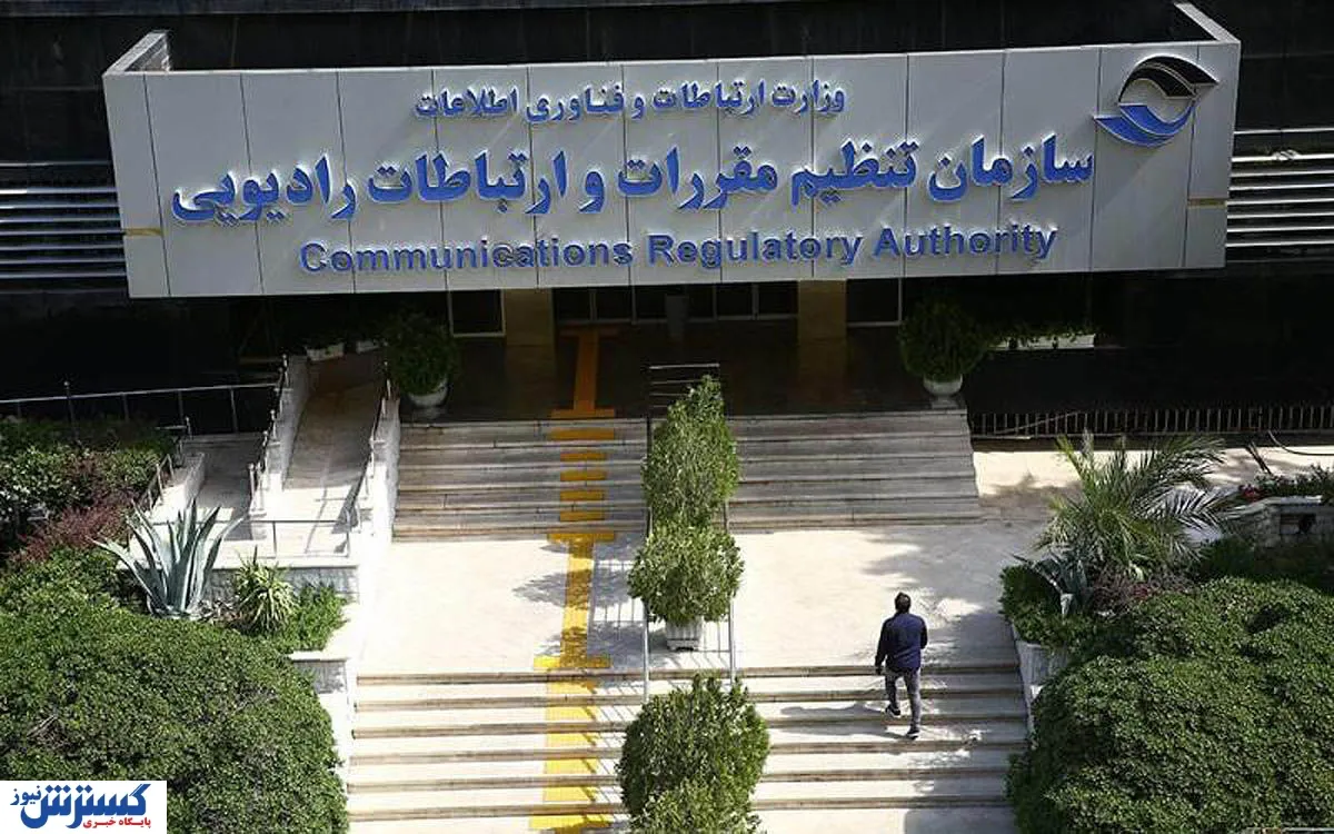 وزارت-ارتباطات