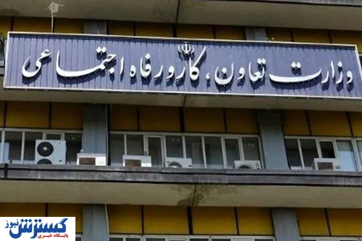 وزارت-کار