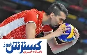 خداحافظی باور نکردنی ستاره تیم ملی والیبال!