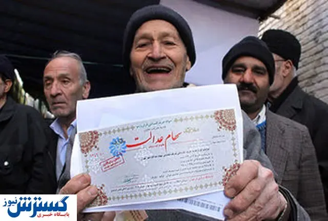 واریز متفاوت سهام عدالت