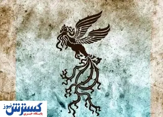 فراخوان جشنواره فیلم فجر۱۴۰۰ منتشر شد