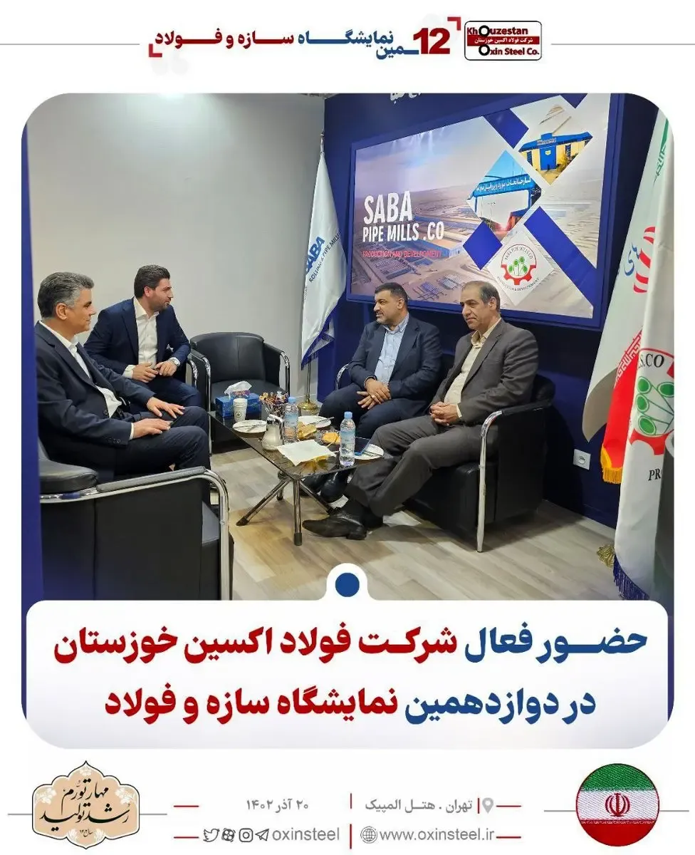 روز پُرکار فولاد اکسین در اولین روز نمایشگاه ملی سازه و فولاد کشور