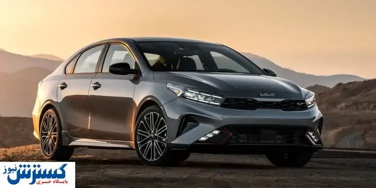 سراتو ساخت ۴ سال قبل ۲.۷ میلیارد / وارداتی های جدید کیا چند می‌شود؟