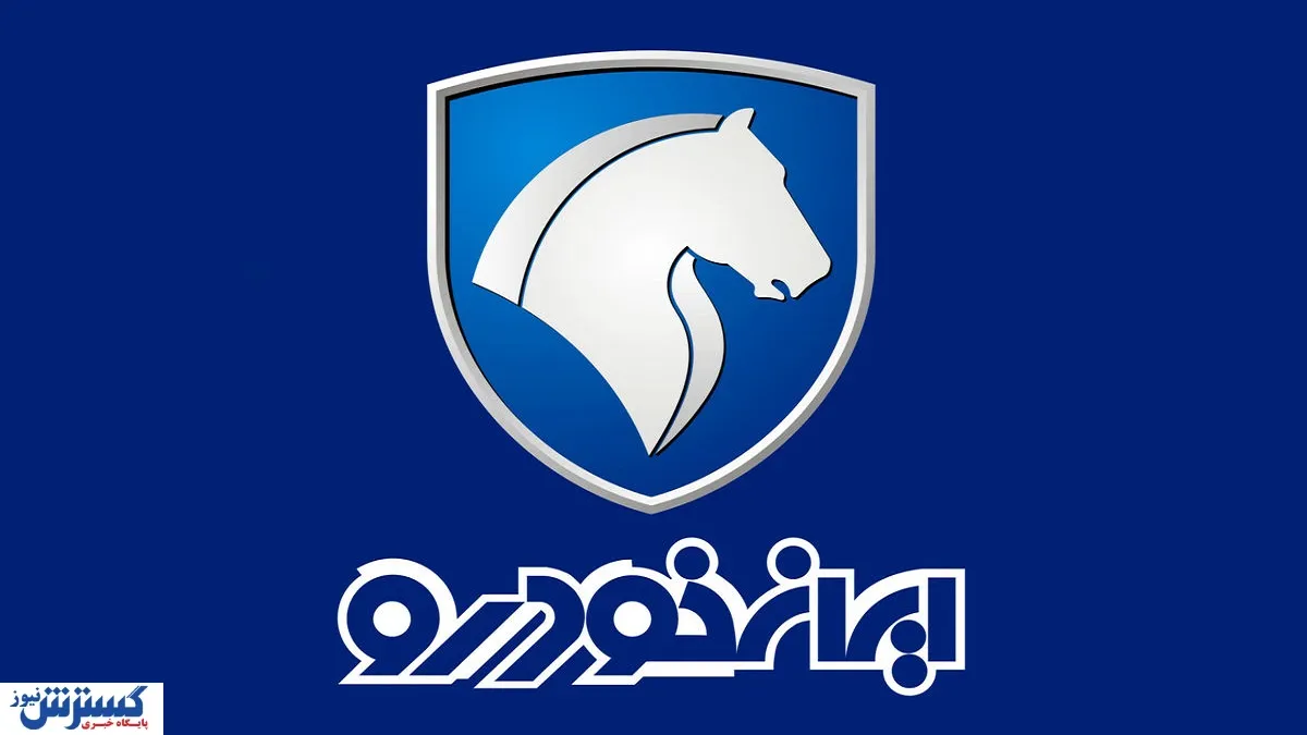 ایرانخودرو