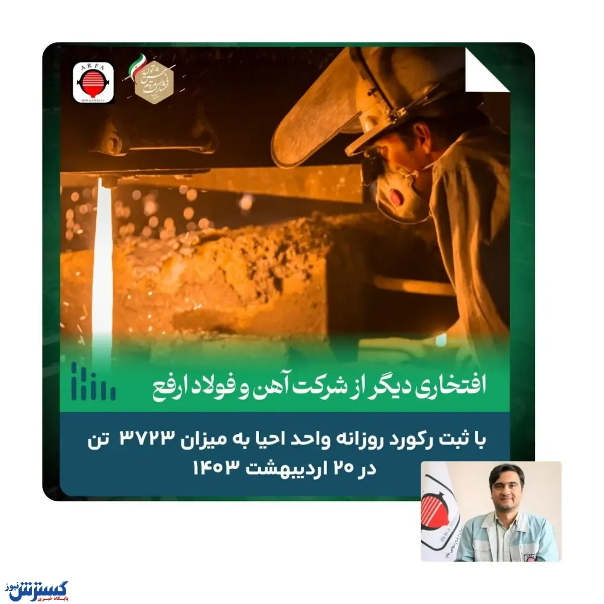 کسب رکورد روزانه واحد احیا؛به میزان ۳۷۲۳ تن در ۲۰ اردیبهشت ۱۴۰۳