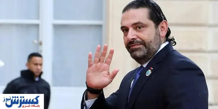 واکنش سعد الحریری به نتایج انتخابات لبنان
