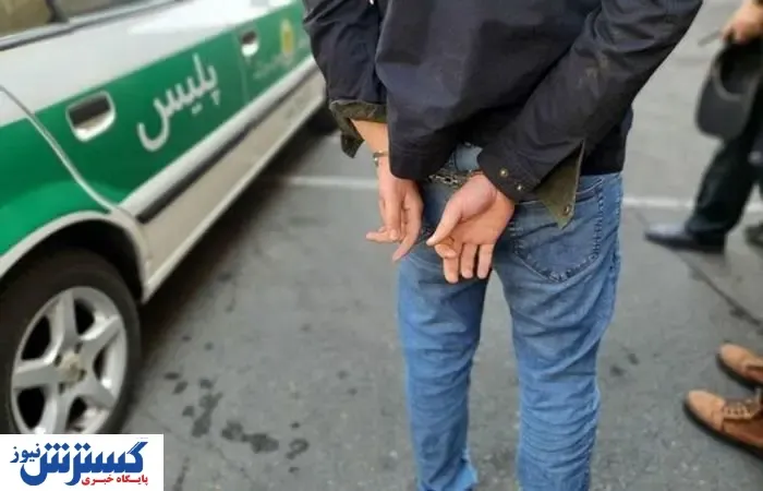 ردیاب خودرو باعث به دام افتادن سارق حرفه ای خودرو شد
