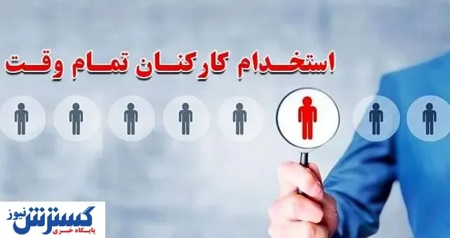 اطلاعیه مهم وزارت بهداشت درباره آخرین آزمون استخدام