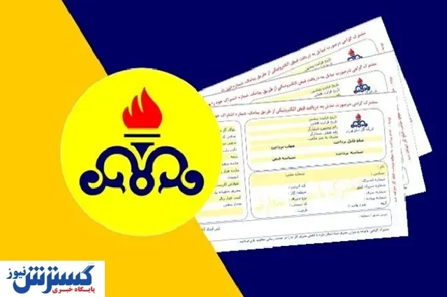 تغییر قیمت در قبوض گاز