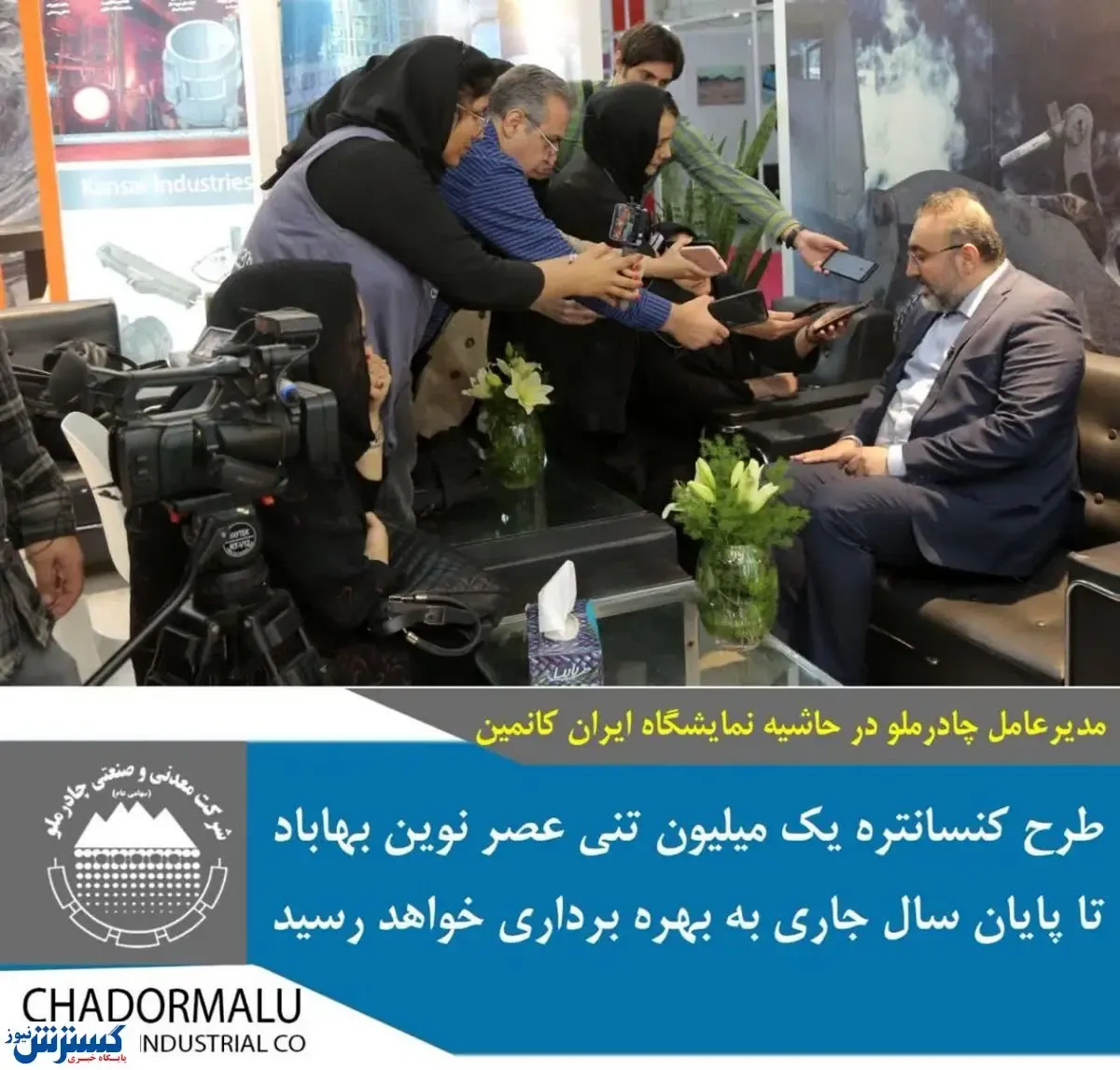 طرح کنسانتره یک میلیون تنی عصرنوین بهاباد تا پایان سال جاری به بهره‌برداری خواهد رسید