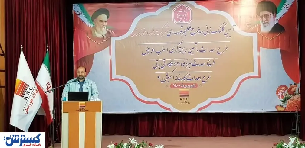 افزایش ۶۰ درصدی صادرات در فولاد خوزستان