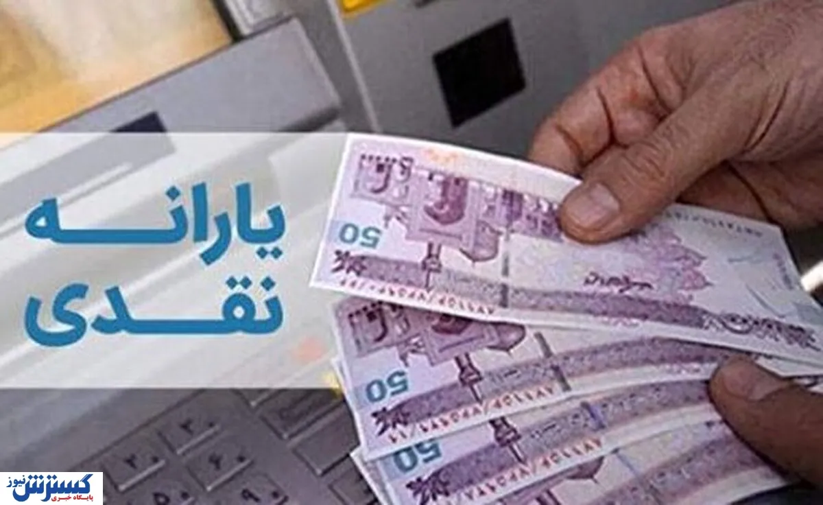 شرایط حذف قطعی یارانه اعلام شد/ زنگ خطر برای این سرپرستان خانوار