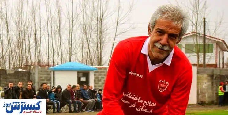 پیشکسوت جنجالی از خجالت پرسپولیسی‌ها درآمد
