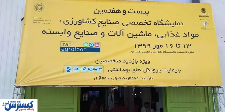 ایران آگروفود ۲۷ ساله شد