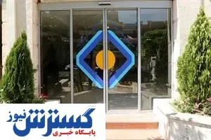 حذف ودیعه نقدی و کاهش وثایق و تضامین دریافتی از متقاضیان ضمانت نامه