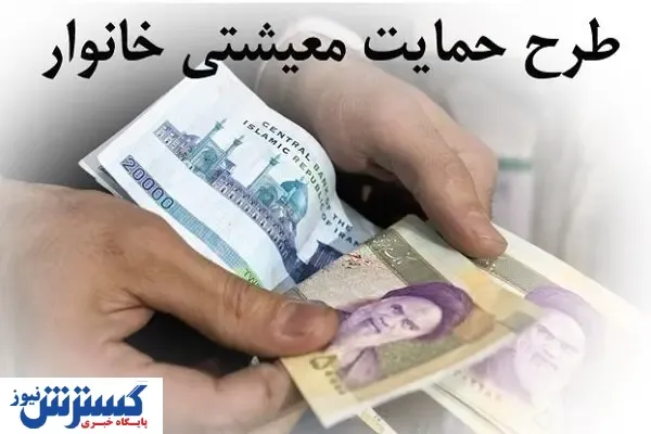 فوری/ یارانه معیشتی این افراد واریز شد