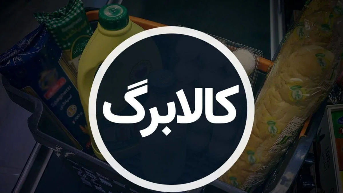 بازگشت یارانه معیشتی با فرمول جدید | کالاها و افراد مشمول کالابرگ الکترونیک