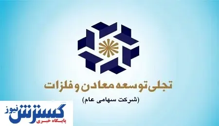 افزایش سرمایه‌گذاری در تجلی