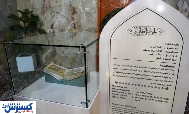 رونمایی جذاب از قرآن دست نویس با خط امام علی (ع) + ببینید