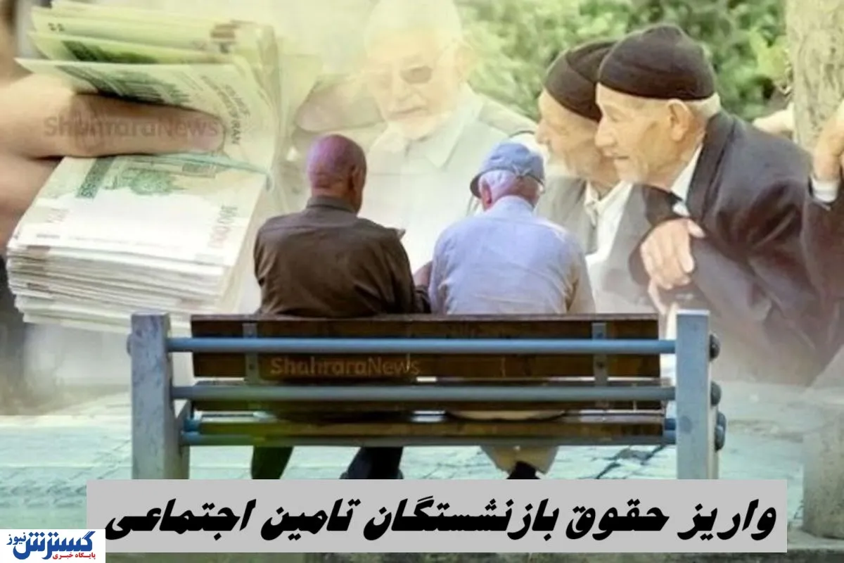بازنشستگان