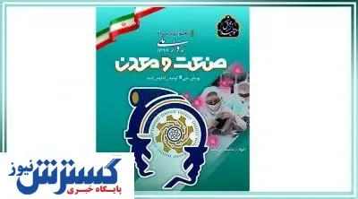 برگزاری محدود و نمادین مراسم روز ملی صنعت و معدن