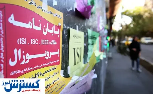 مدارک تحصیلی جعلی واقعیت دارد؟