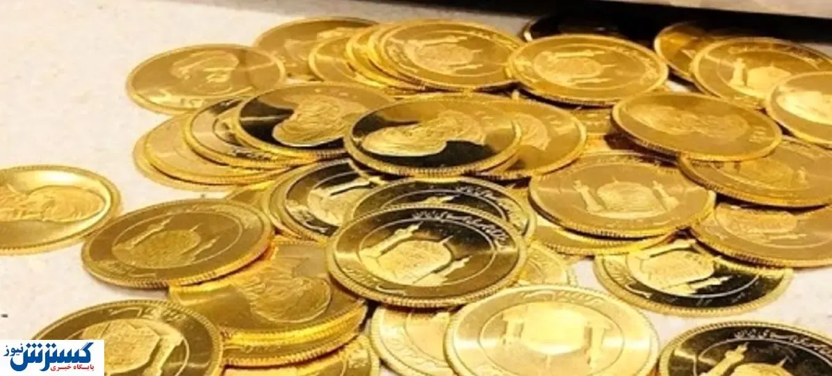 پیش بینی قیمت سکه امروز ۱۱ مرداد
