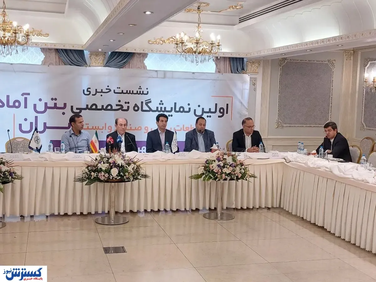 شهر آفتاب میزبان اولین نمایشگاه تخصصی بتن آماده