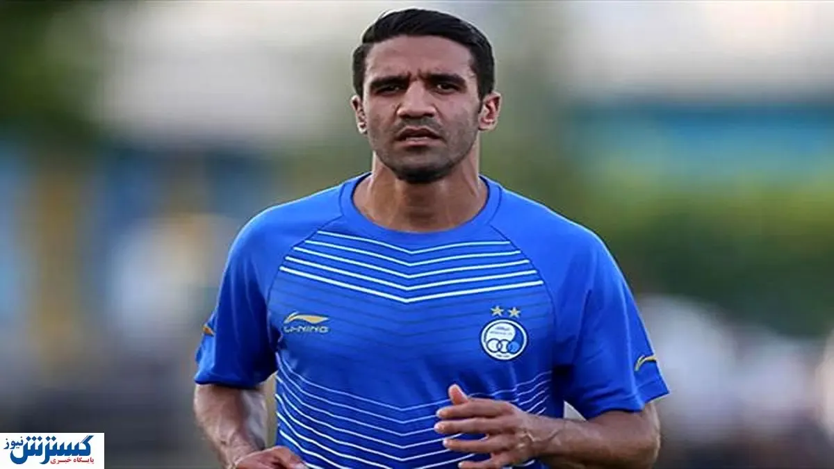 خداحافظی ستاره استقلال / مقصد سپاهان؟