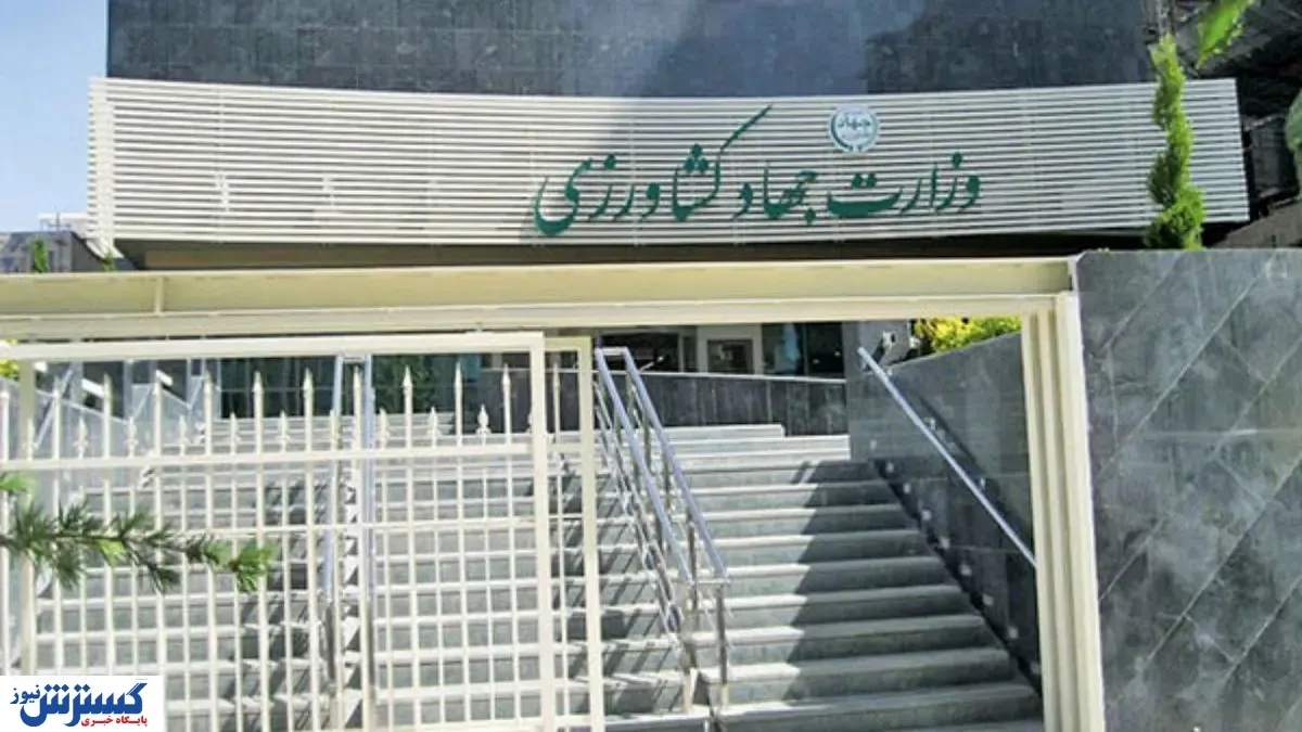 انتصاب جدید در وزارت جهاد کشاورزی