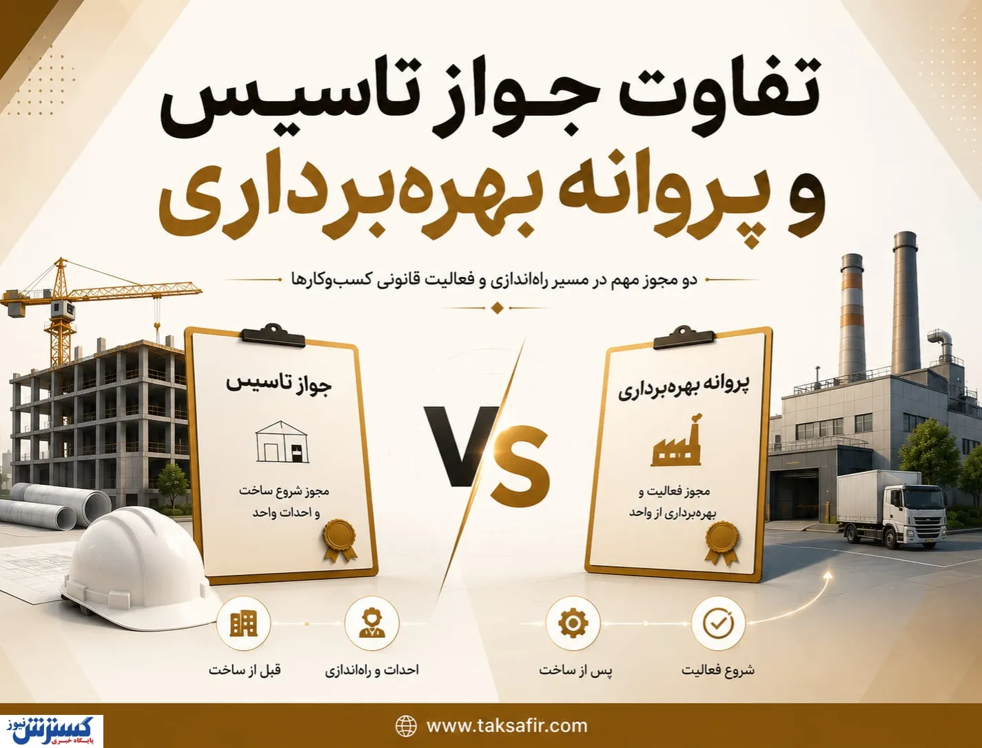 جواز تاسیس