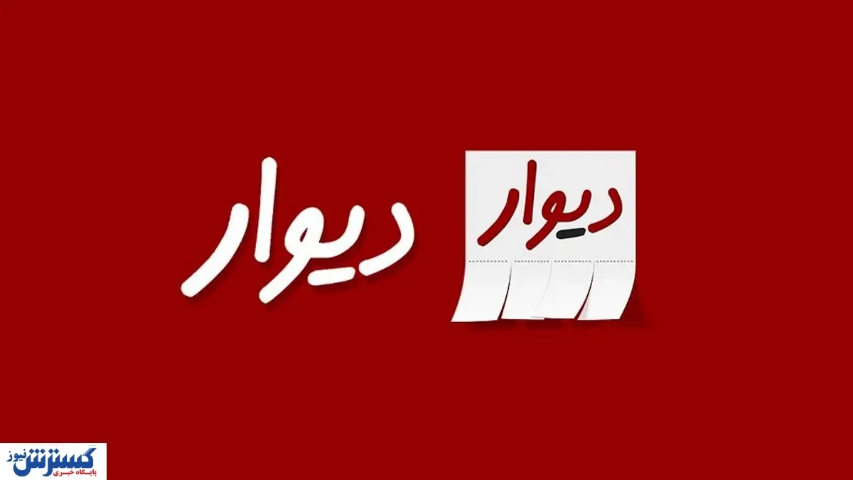 پای پرونده مدیرعامل دیوار به مجلس باز شد