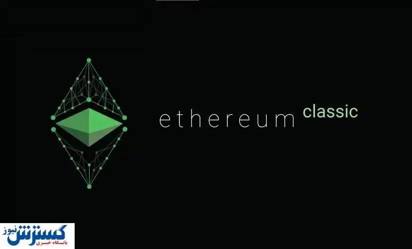پیش بینی قیمت اتریوم کلاسیک / قیمت تا ۴۰ دلار بالا می رود؟