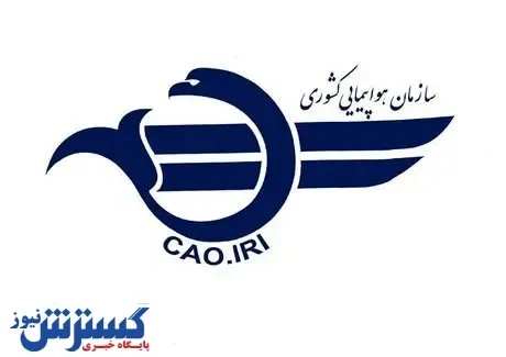 انتشار گزارش نهایی سانحه فرودگاه ماهشهر