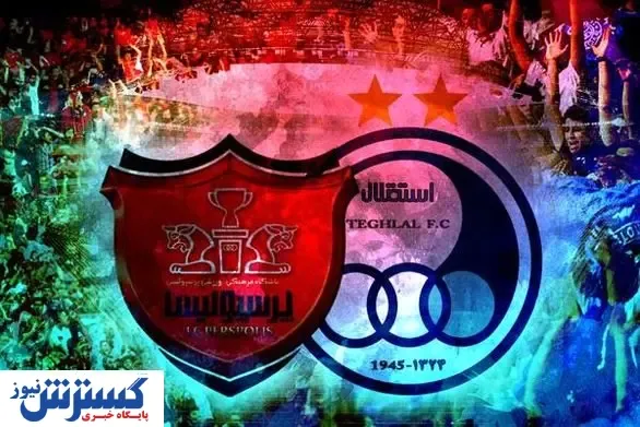 بازار بورس در انتظار ورود پرسپولیس و استقلال