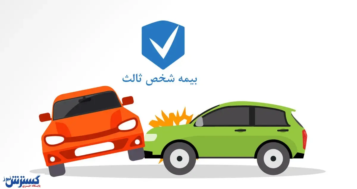 نرخ بیمه شخص‌ثالث خودرو در سال ۱۴۰۴ مشخص شد