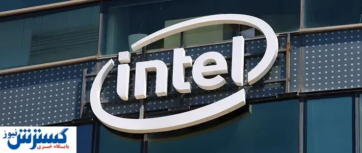 اخراج  ۲۳۵ کارمند در طول یکسال / اینتل هم به جمع غول های دیگر پیوست!