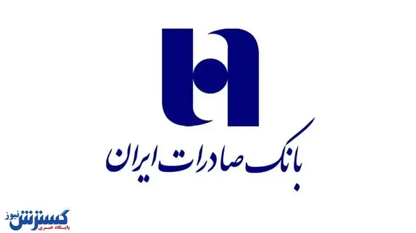 بانک صادرات همانند همه سازمان‌های بزرگ به نظام ارزیابی عملکرد نیازمند است