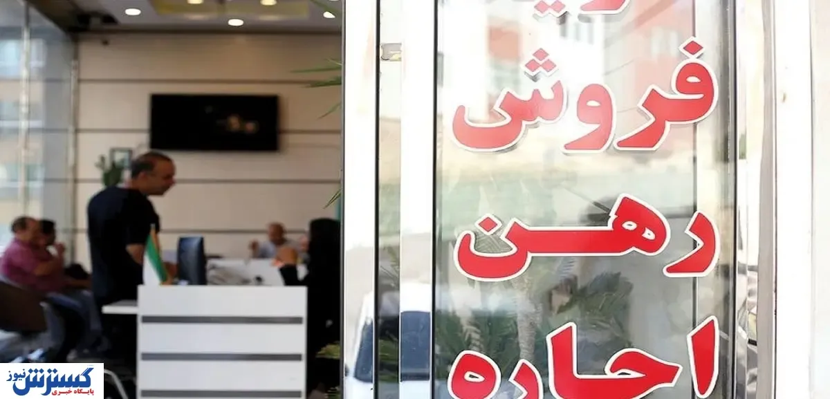 هشدار جدی به بنگاه های املاک / قیمت مسکن کاهشی شد