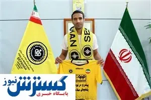 رسمی/ هافبک استقلال به سپاهان پیوست + عکس