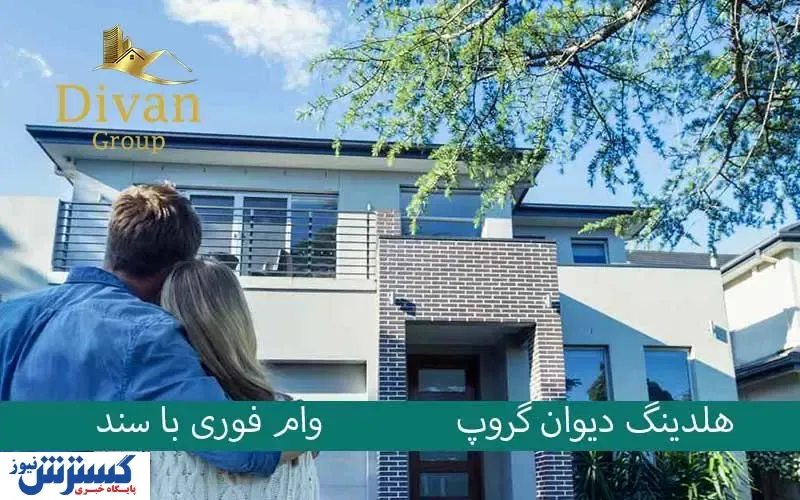 وام با وثیقه ملکی: انتخاب هوشمندانه از بانک‌های معتبر ایران!