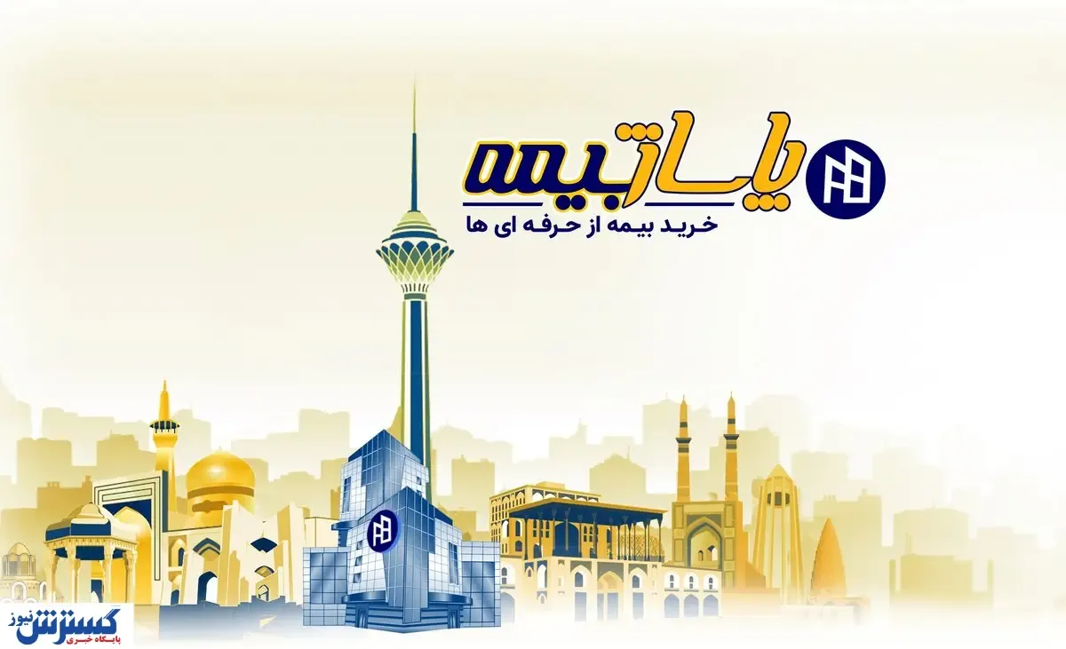 تحول در اینشورتک با آغاز فعالیت پاساژ بیمه