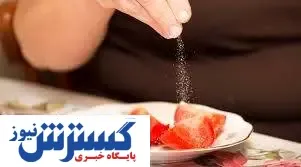 ۷ بلایی که مصرف زیاد نمک سرتان می آورد