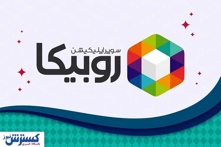 روبیکا مشت طرح صیانت را باز کرد!