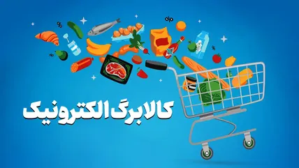 زمان دقیق شارژ مرحله پنجم کالابرگ اعلام شد + مبلغ واریزی